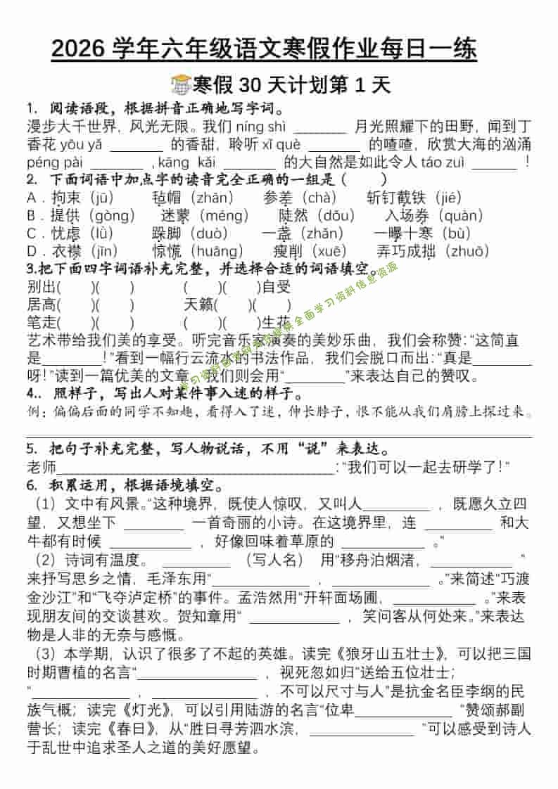 六年级上语文寒假作业每日一练30天 - - 