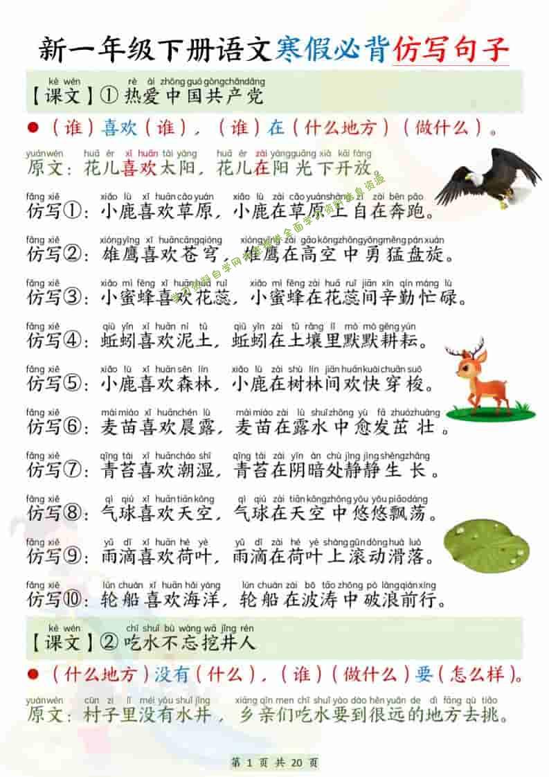 新一下语文寒假必背仿写句子（20页） - - 