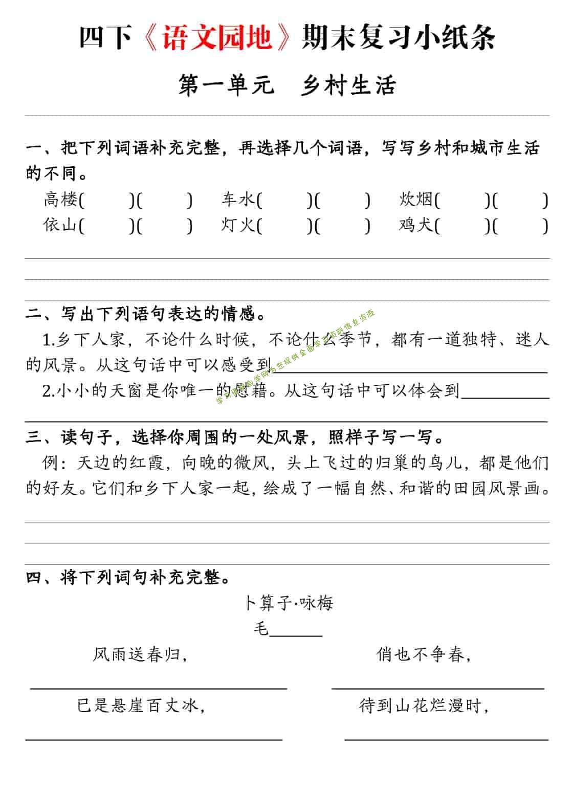 四年级下语文期末语文园地练习单 - - 