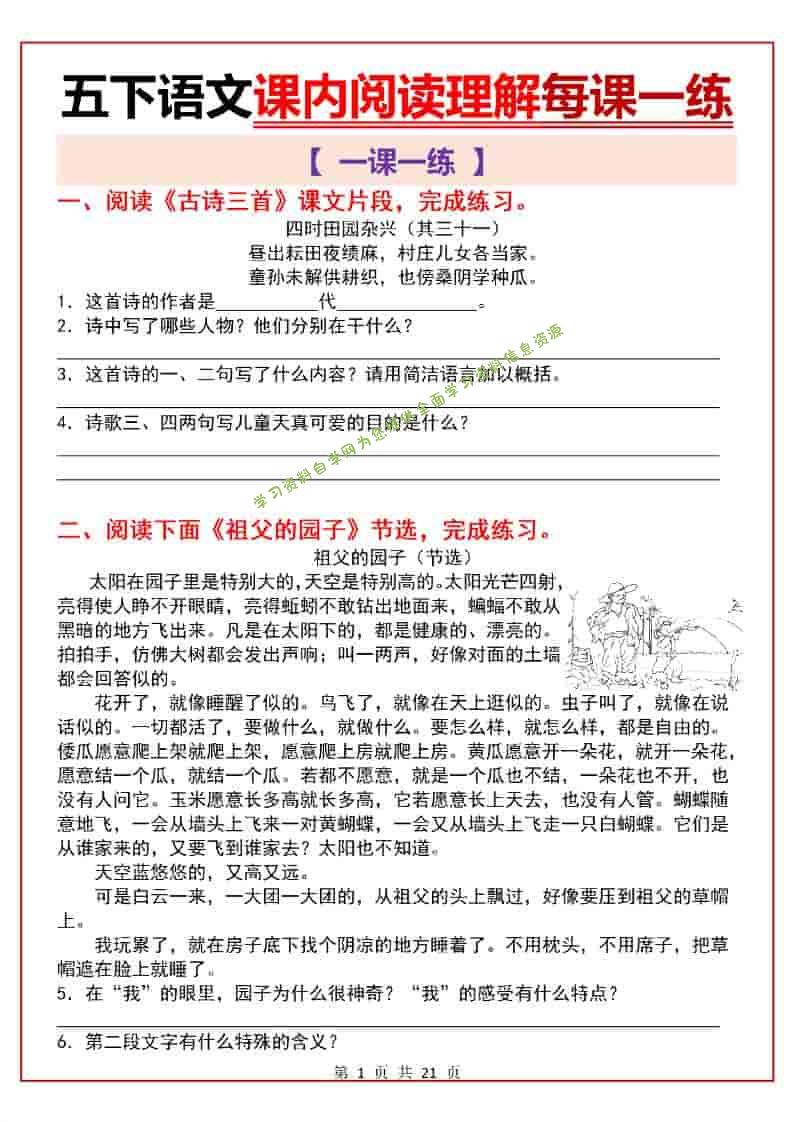 五年级下语文课内阅读理解一课一练 - - 
