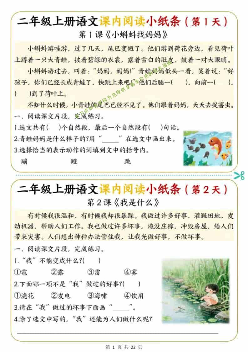 25新二上语文课内阅读小纸条每日一练36天（含答案22页） - - 