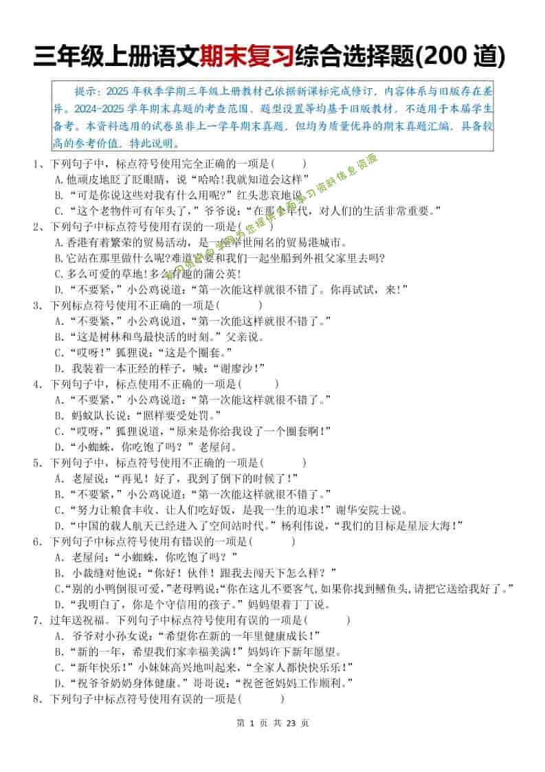 25秋三上语文期末复习综合选择题200道（空白） - - 