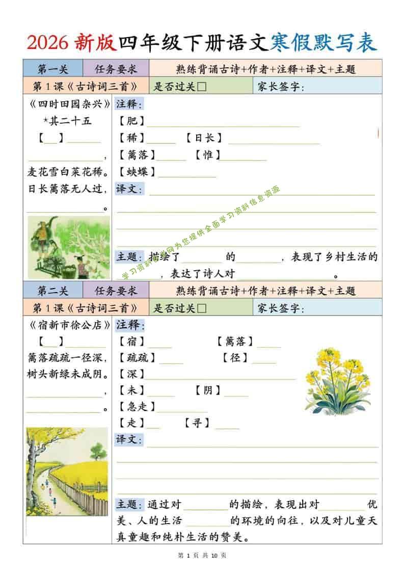 四年级下语文寒假默写表 - - 