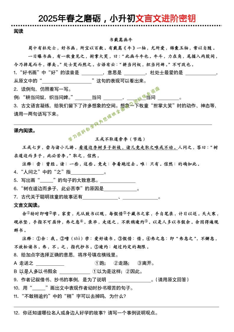 六下语文文言文阅读专项训练 - - 