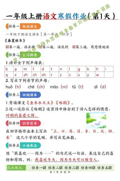 新一上语文寒假作业21天答案版21页 - - 