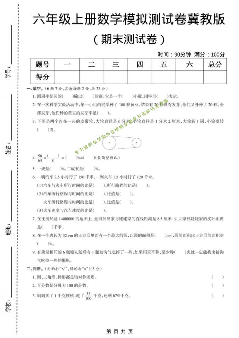 六上冀教版数学【期末测试卷5】 - - 
