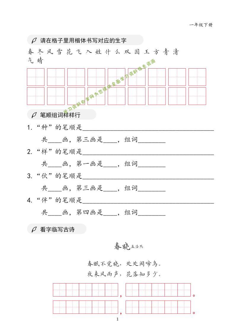 一年级下语文书写卷面字帖 - - 