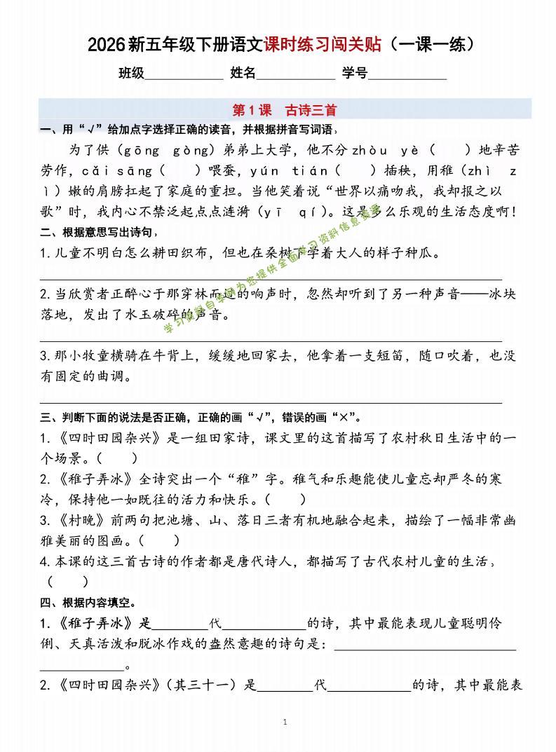 26五下语文课时练习闯关贴（一课一练）含答案40页 - - 