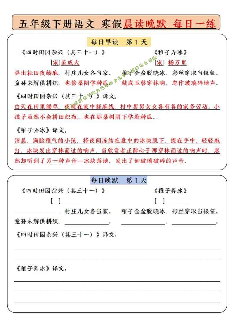 五年级下语文寒假预习必背内容-每日早读晚默 - - 