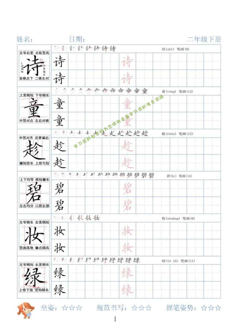 二年级下语文26春精讲生字字帖 - - 