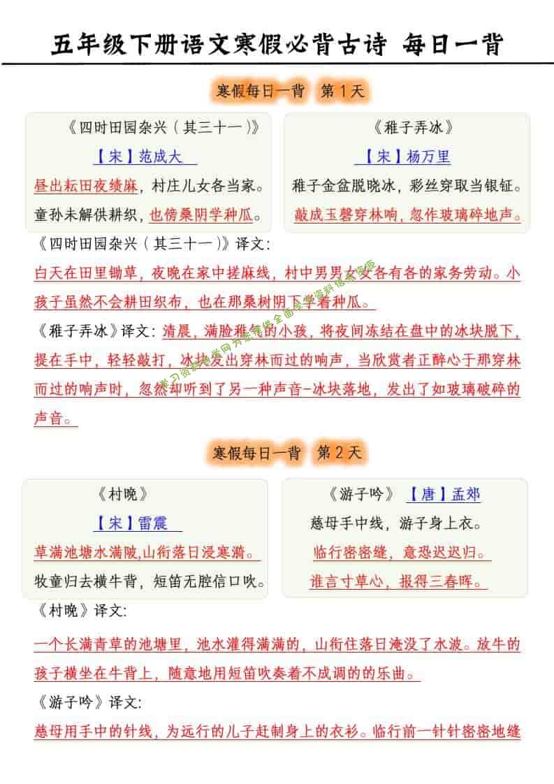 五年级下语文寒假每日古诗必背练习 - - 