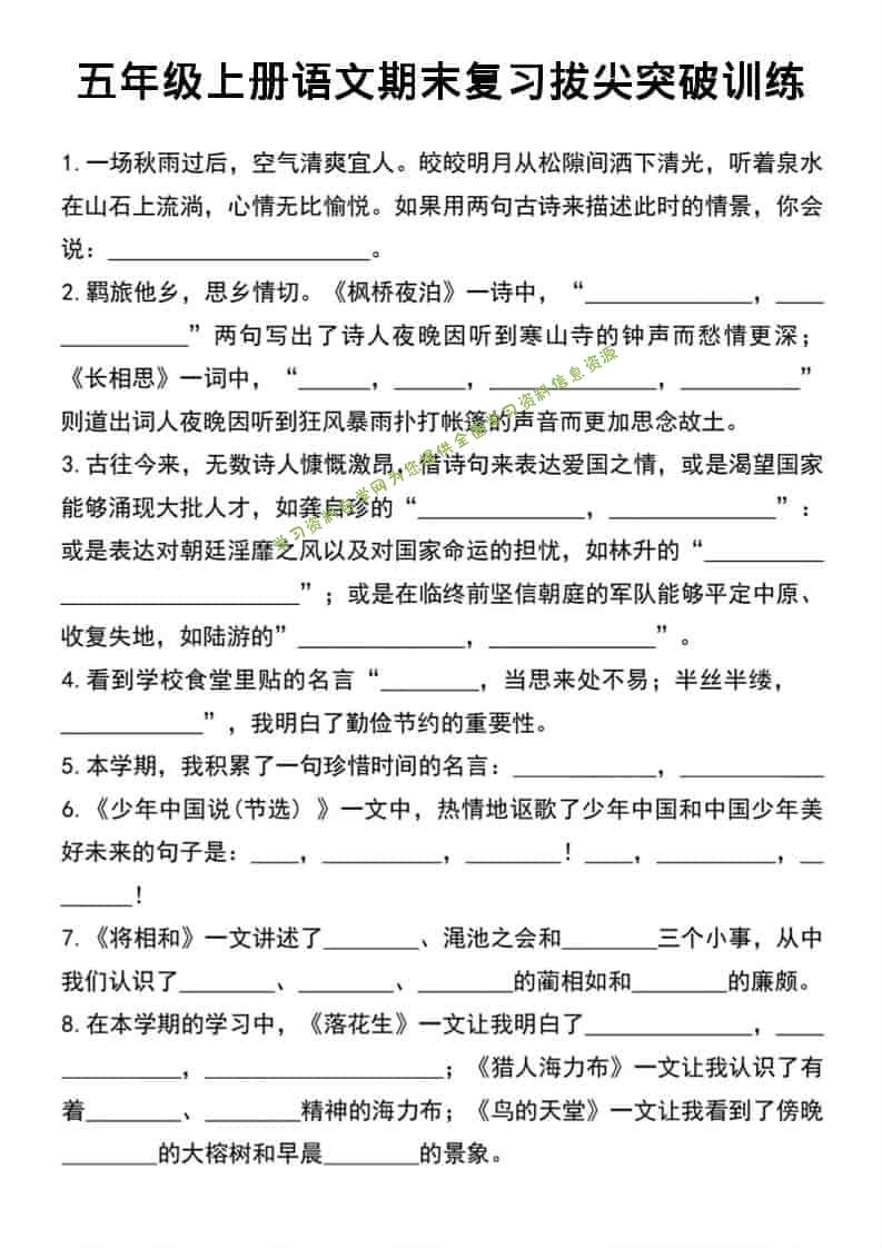 五年级上语文期末复习拔尖突破训练 - - 