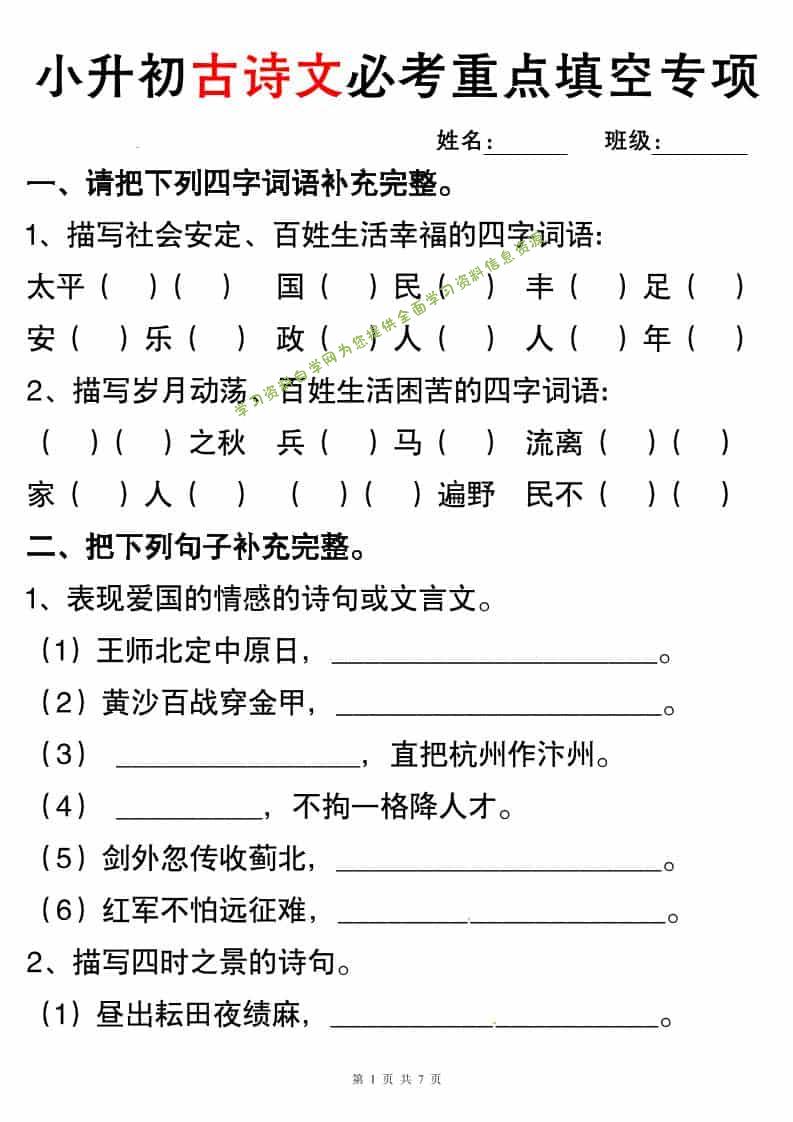 六年级下语文小升初古诗词与积累运用专项突破 - - 