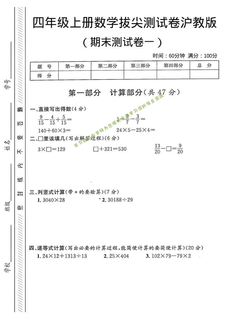 四年级上数学期末测试卷1《沪教版》 - 