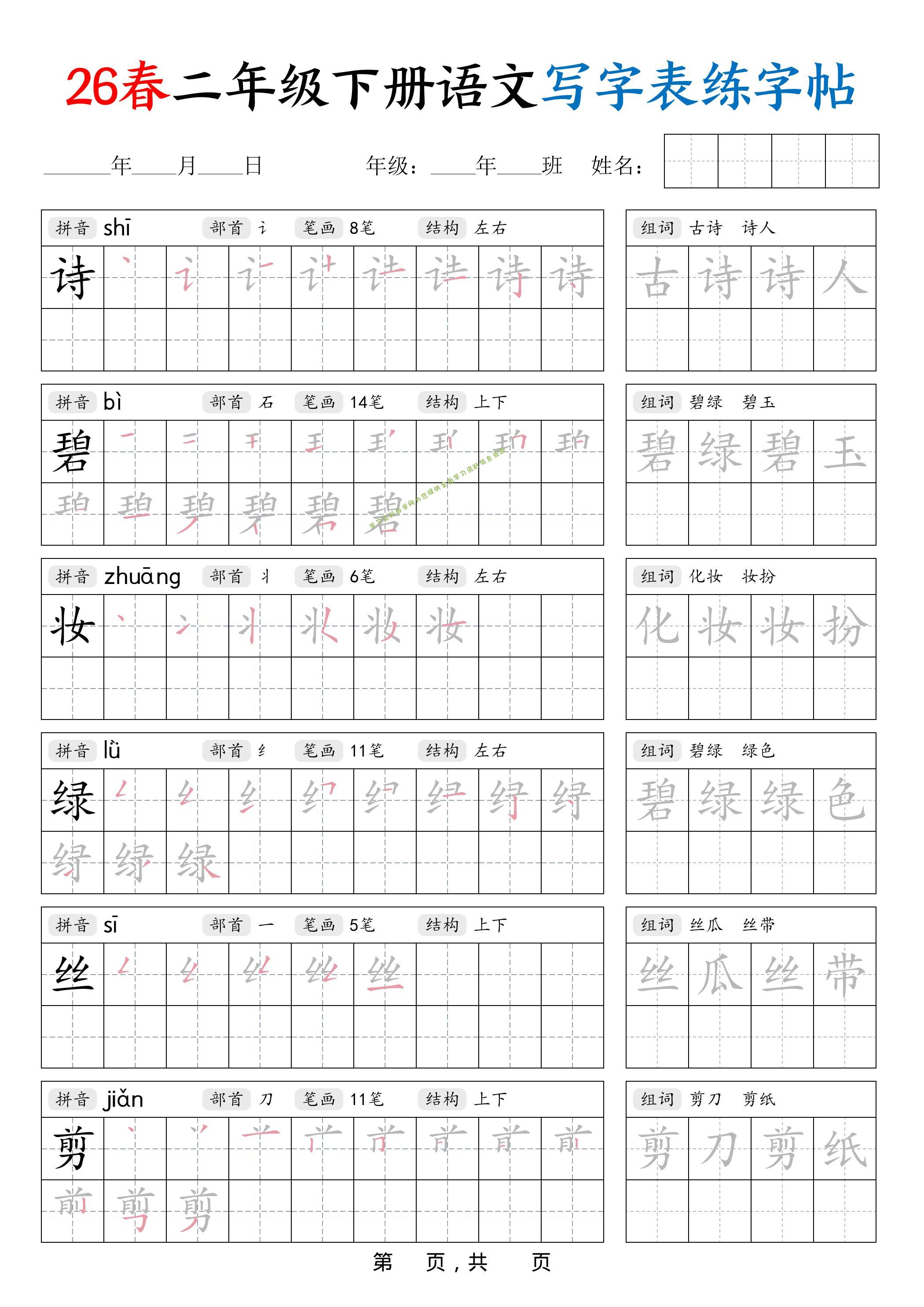 26春二下语文写字表练字帖（生字拼音笔顺组词）42页 - - 