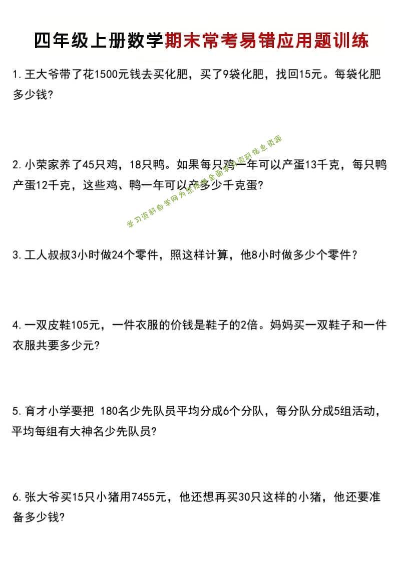 四年级上数学期末常考易错应用题训练 - 