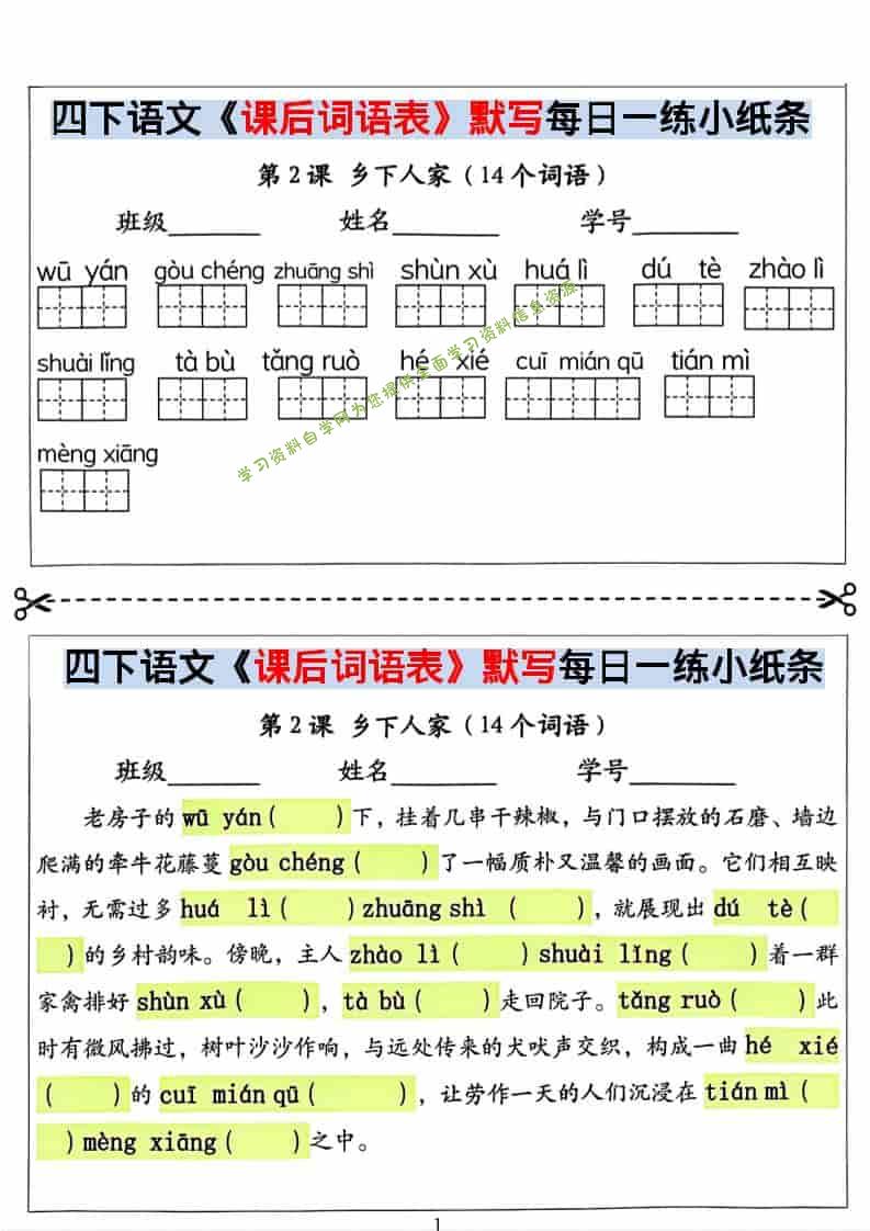 四年级下语文课后词语表默写及情景式填空 - - 