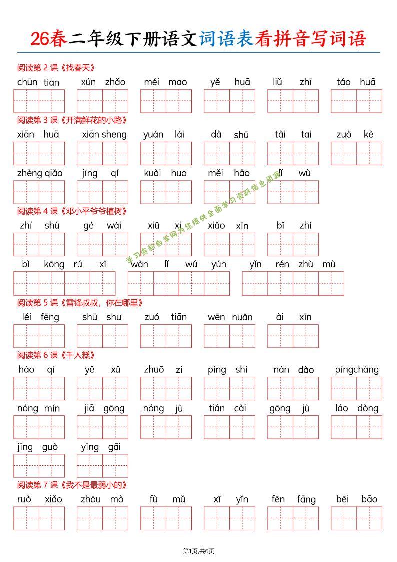 26春二下语文词语表看拼音写词语（含答案12页） - - 
