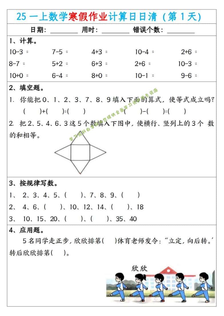 一年级上数学寒假作业计算日日清 - - 