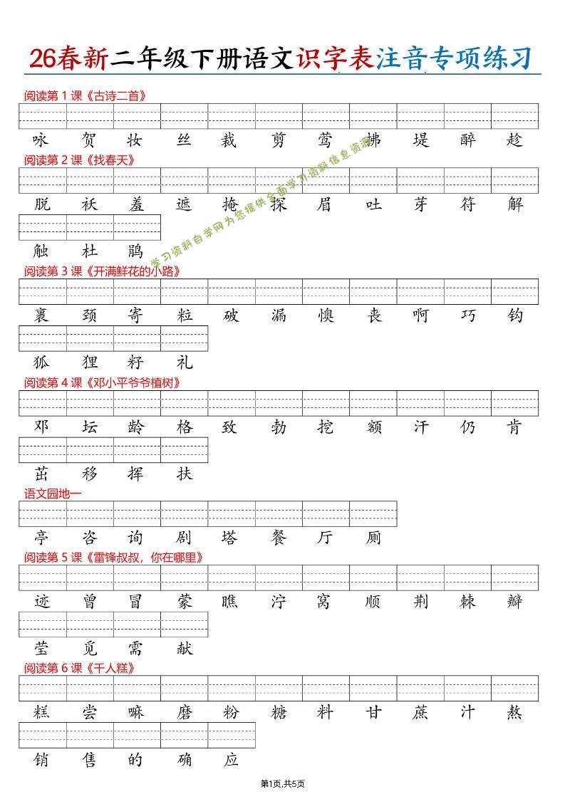 26春二下语文识字表注音专项练习（含答案11页） - - 