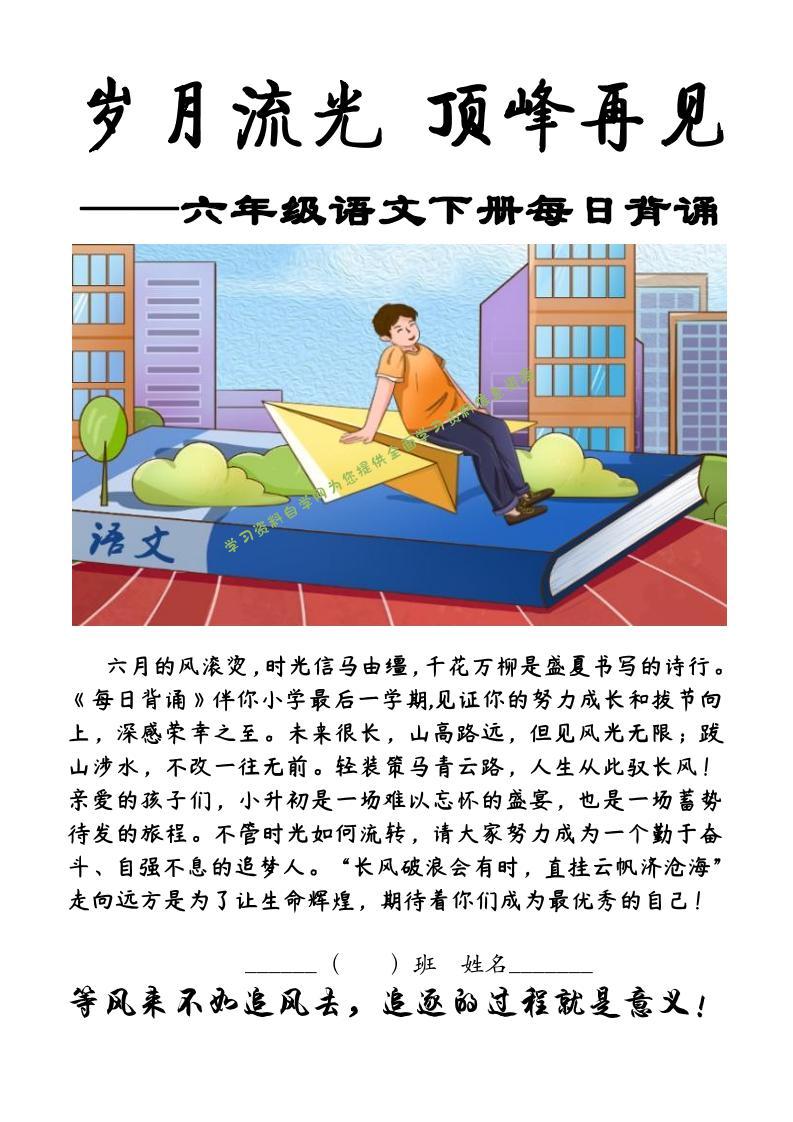 六下语文每日背诵 - 