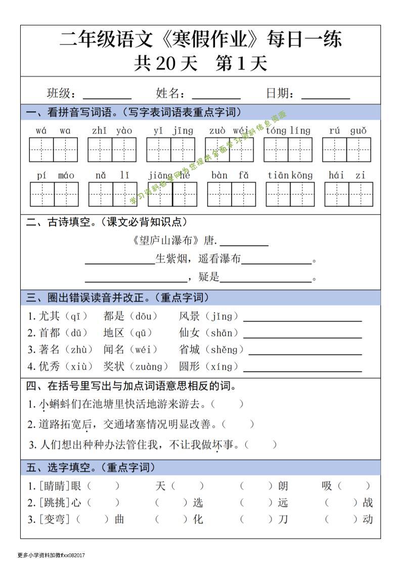 二年级上语文寒假作业每日一练 - - 