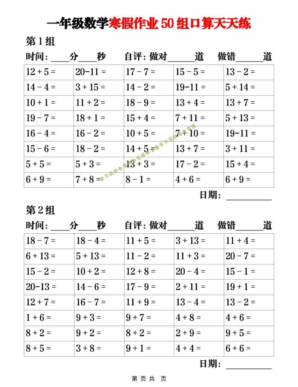 一年级上数学【寒假作业50组口算天天练】 - - 