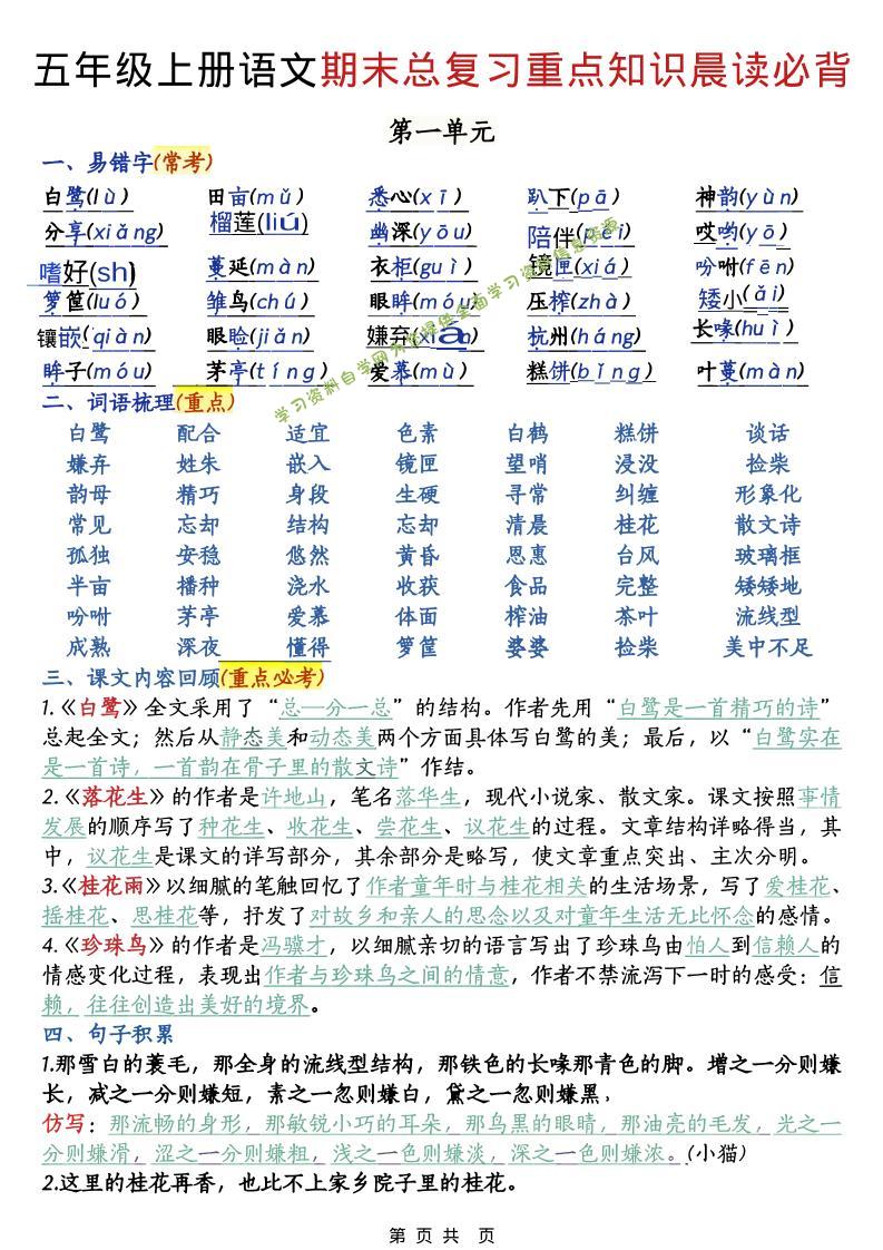 五年级上语文期末总复习重点知识晨读必背 - 