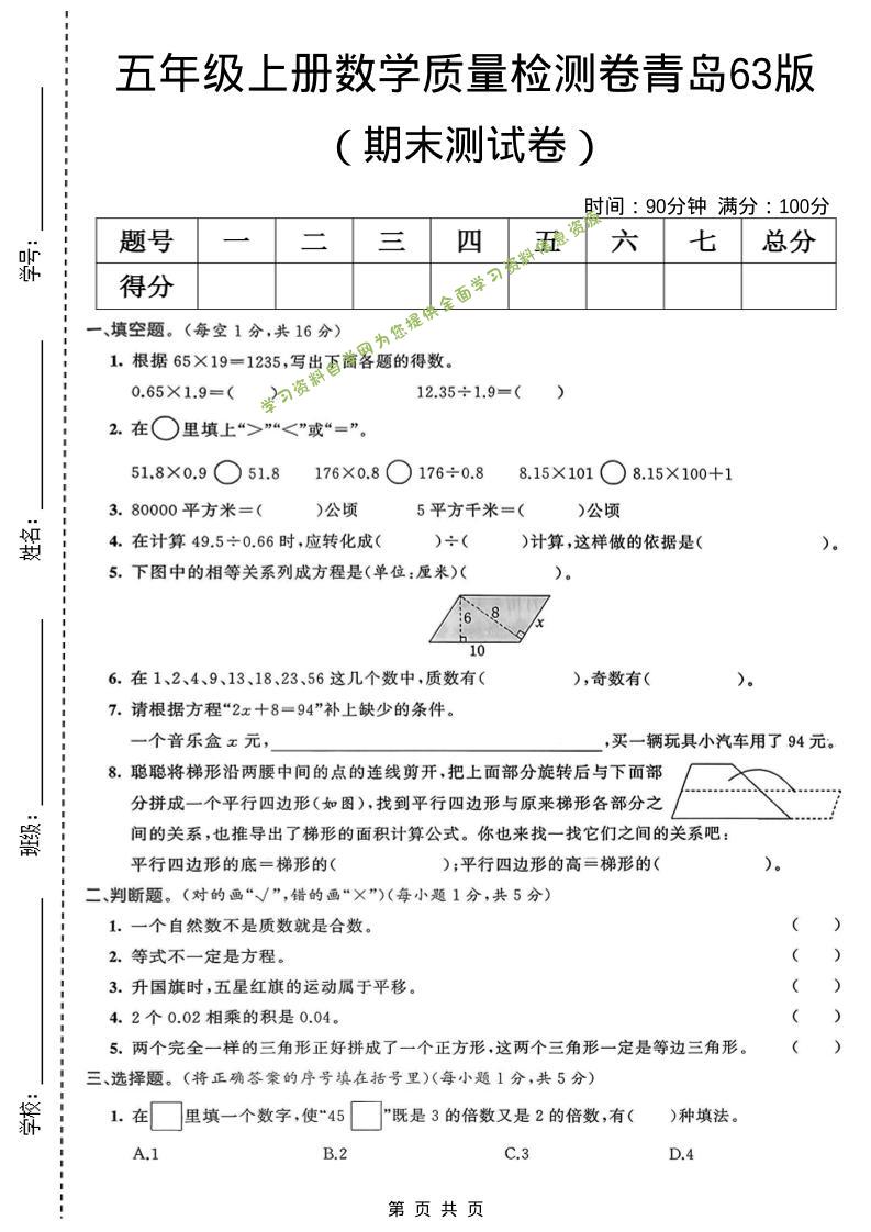 五年级上数学期末质量检测卷1《青岛63版》 - - 