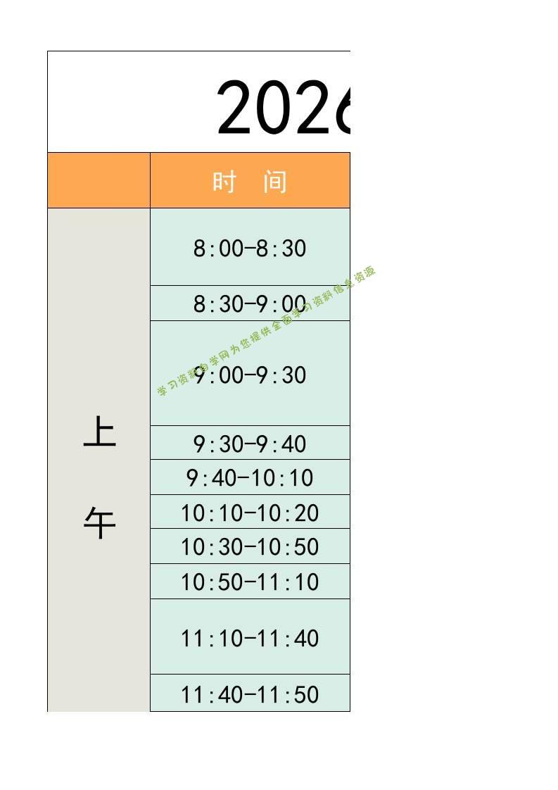 四年级-寒假衔接逆袭计划表-四上语文 - - 