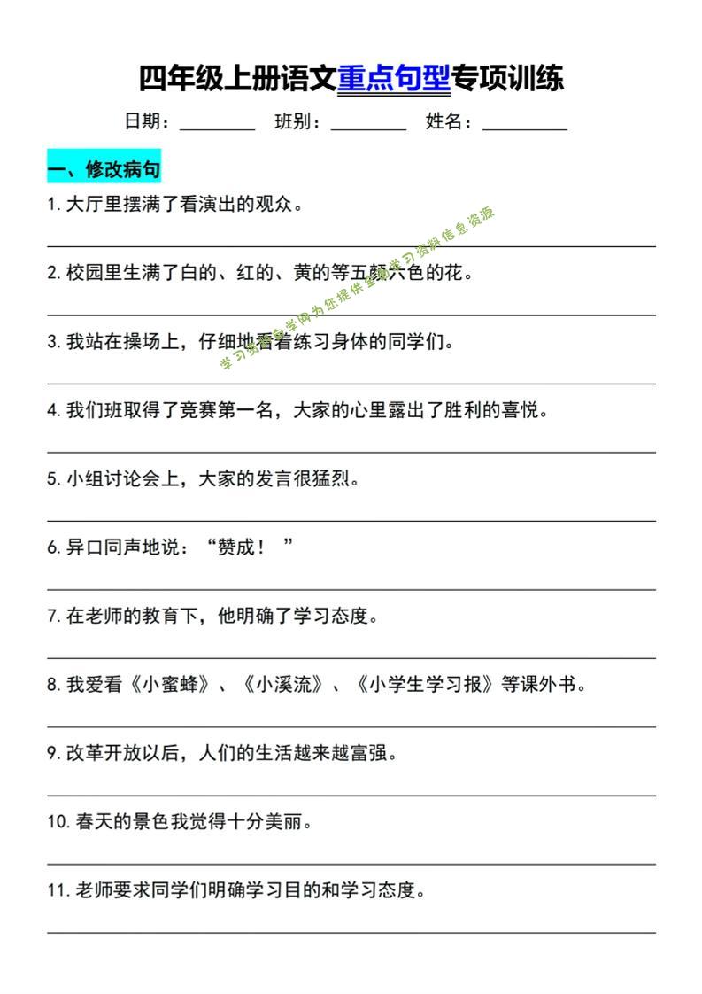 四年级上语文重点句型专项训练 - - 