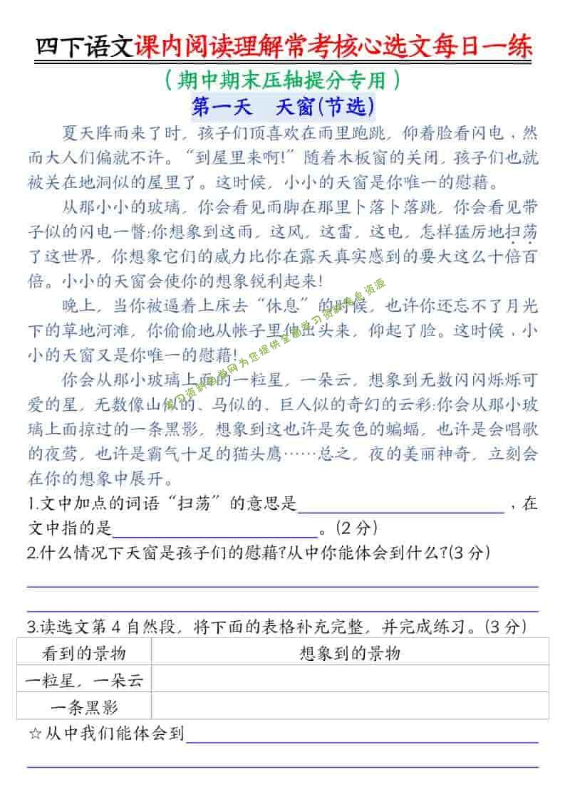 四年级下语文课内阅读理解-常考核心选文每日一练 - - 