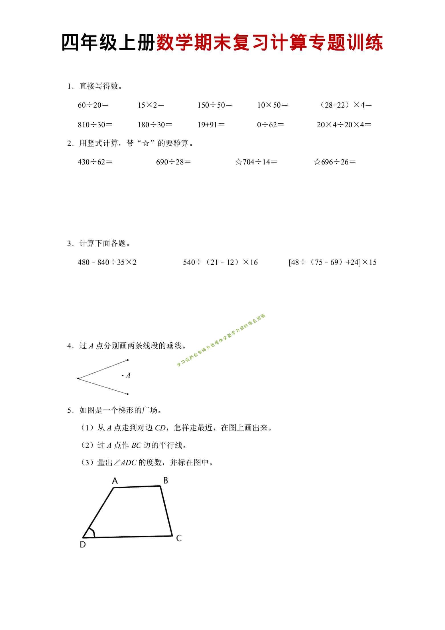 四年级上数学期末复习计算专题训练 - - 