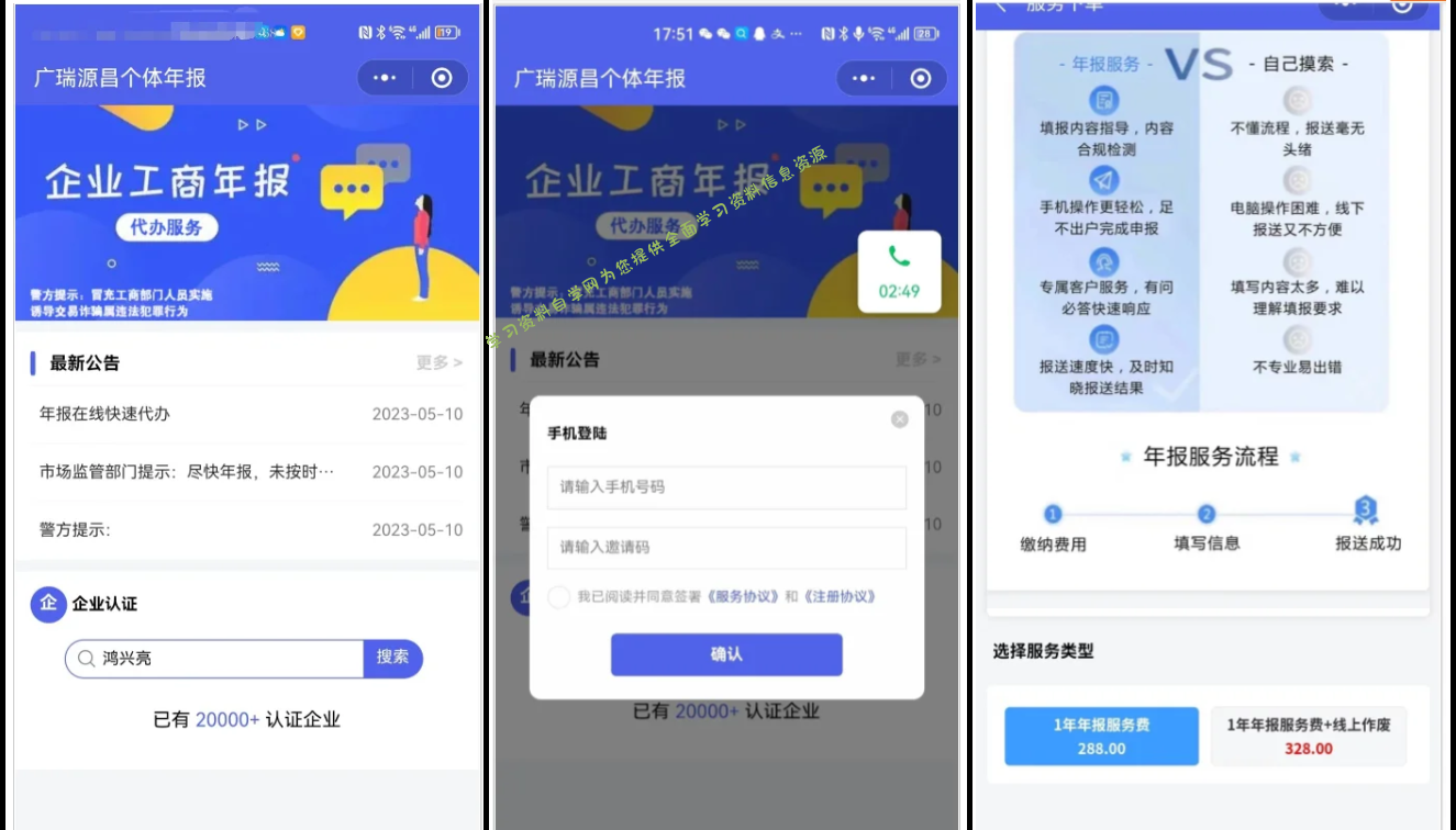 企业年报服务系统/小微服务助手系统电销年报系统企业年审企业申请管理 -