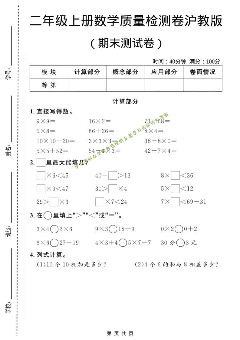 二年级上数学期末质量检测卷1《沪教版》 - - 