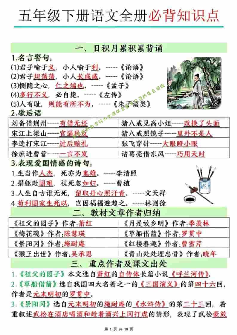 五年级下语文全册必背知识点 - - 
