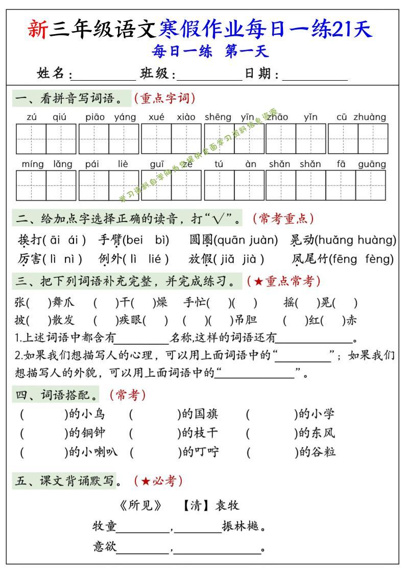 三年级上语文寒假作业每日一练21天 - - 