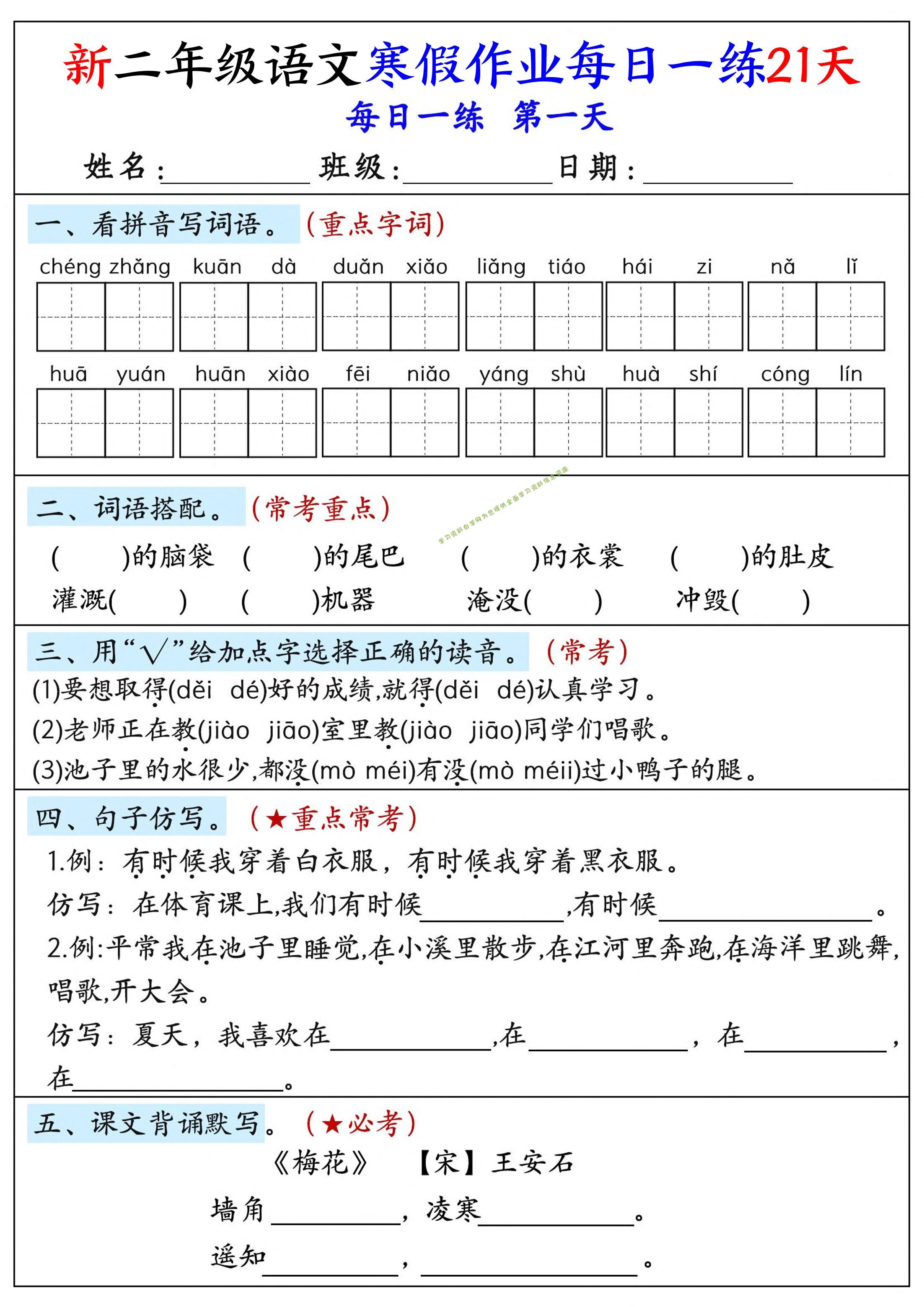 26年新二年级语文下寒假作业每日一练21天 - - 