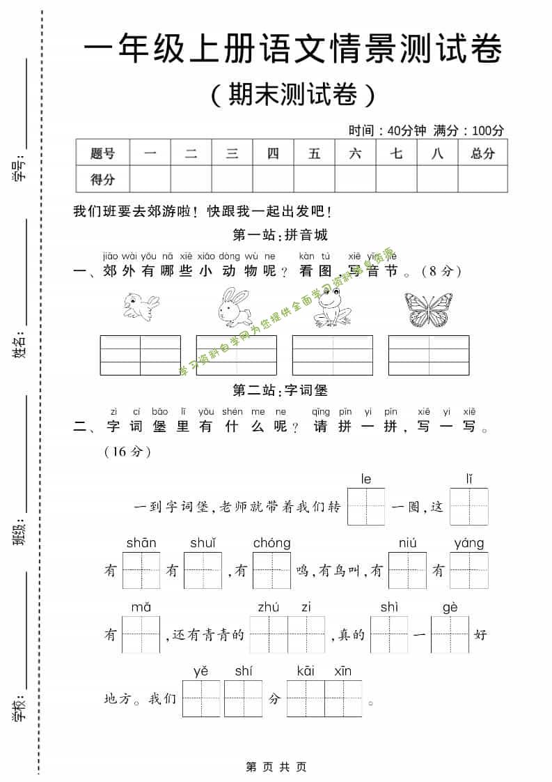 一年级上语文期末测试卷2（5页） - - 
