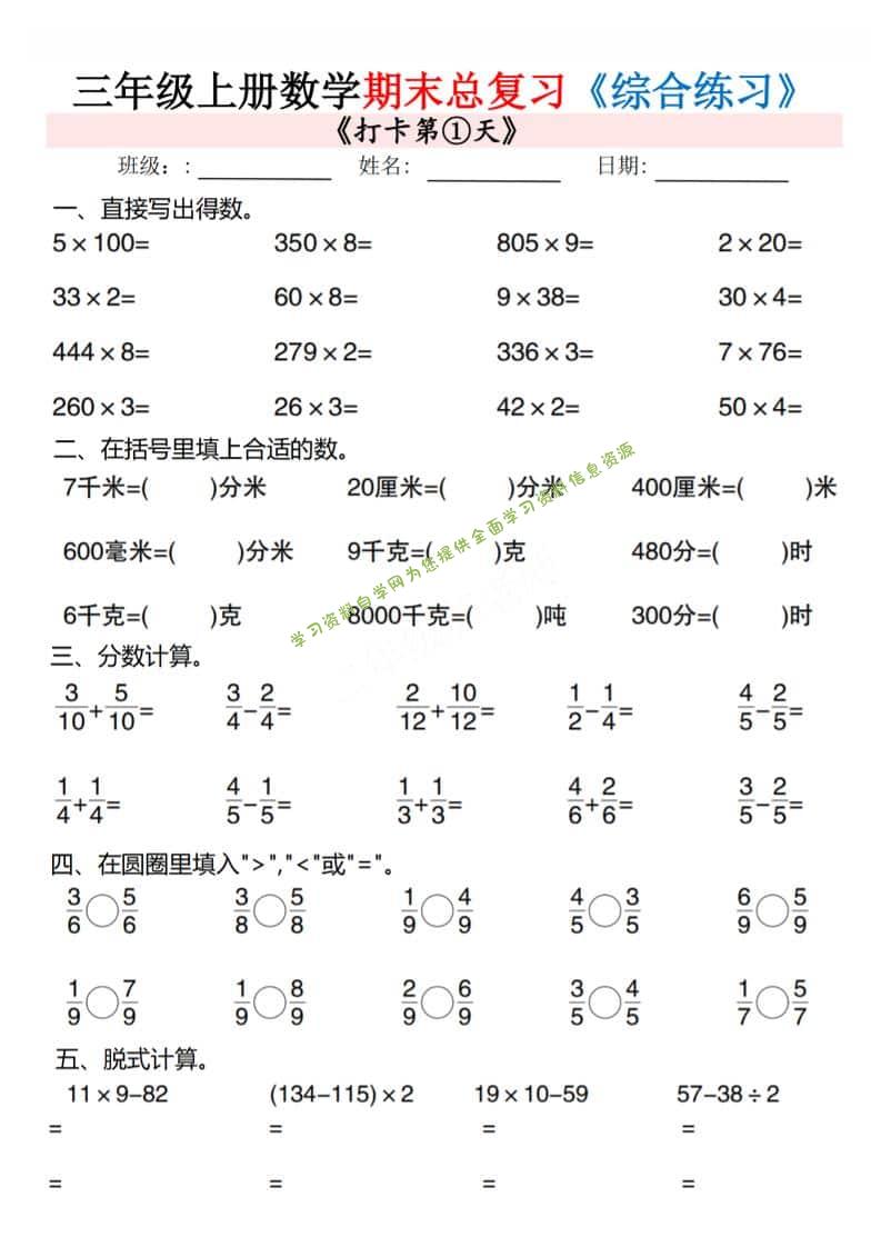 三上数学期末总复习专项综合练习10页 - - 