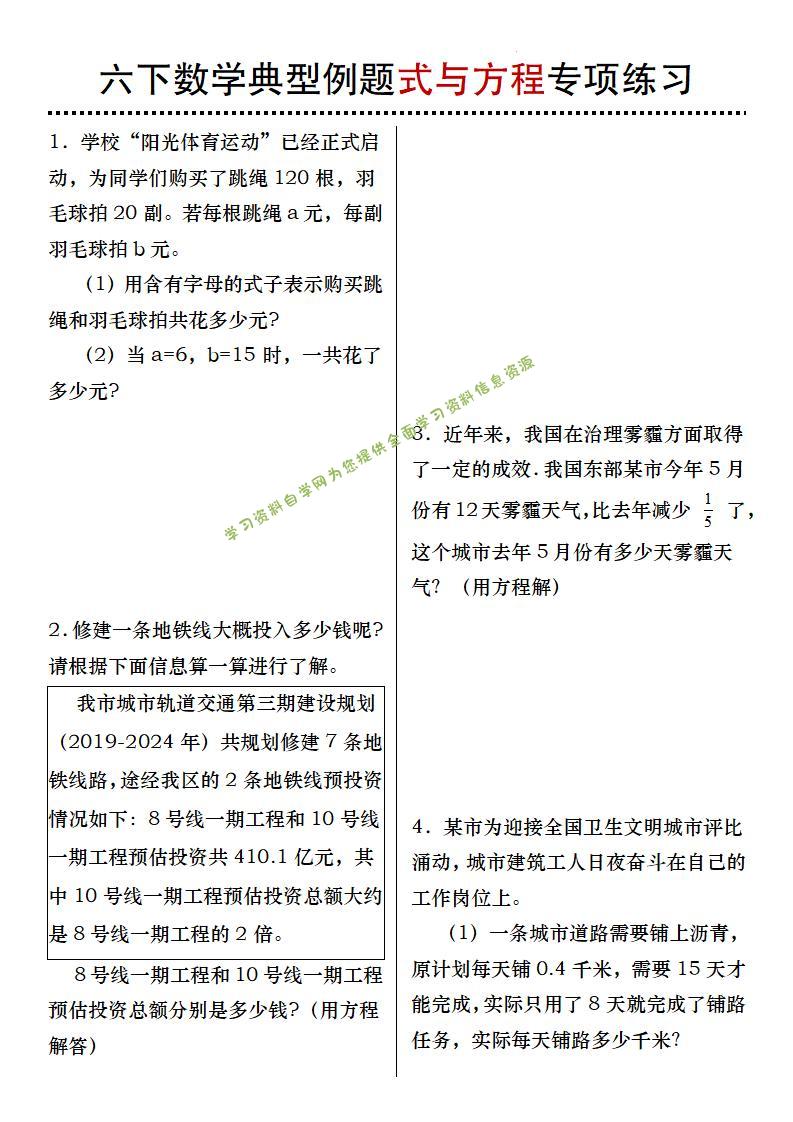 六年级下数学典型例题式与方程专项练习 - - 