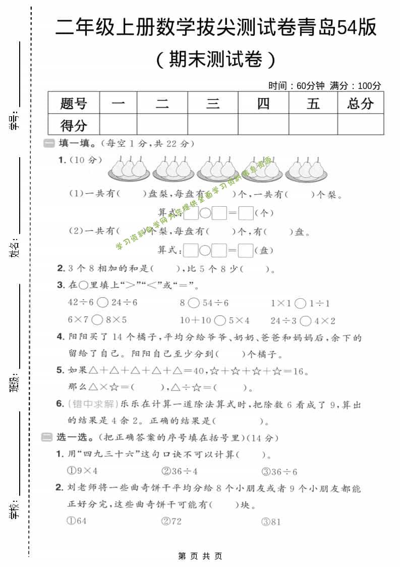 二年级上数学期末拔尖测试卷5《青岛54版》 - - 