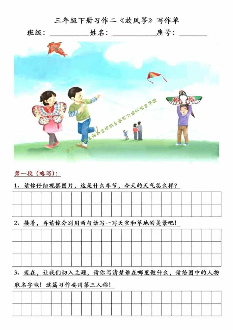 三年级下语文放风筝习作练笔 - - 