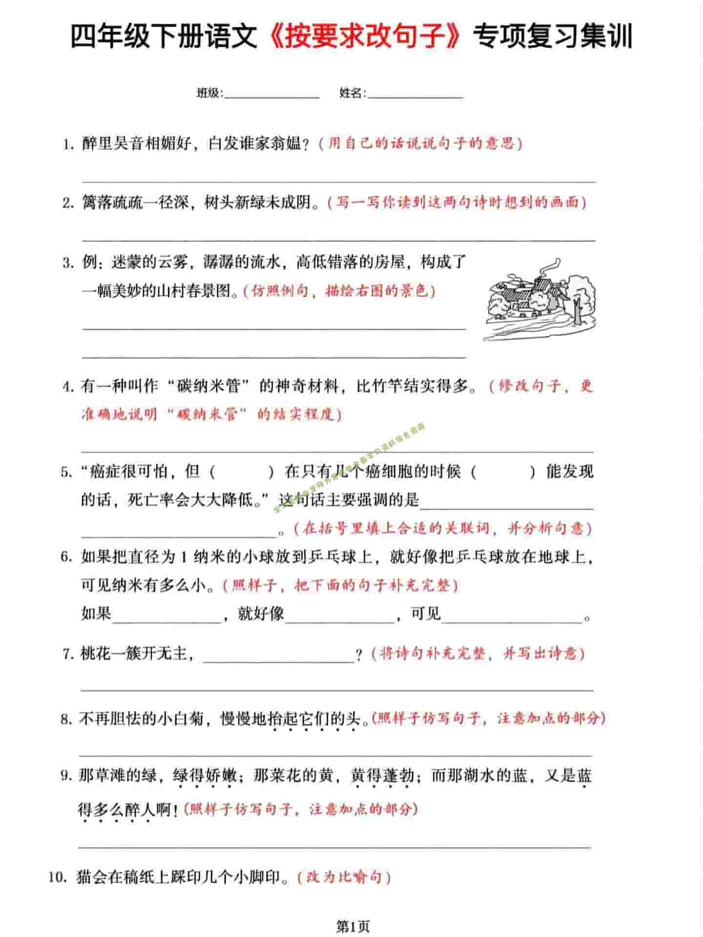 四年级下语文按要求改句子专项集训 - - 