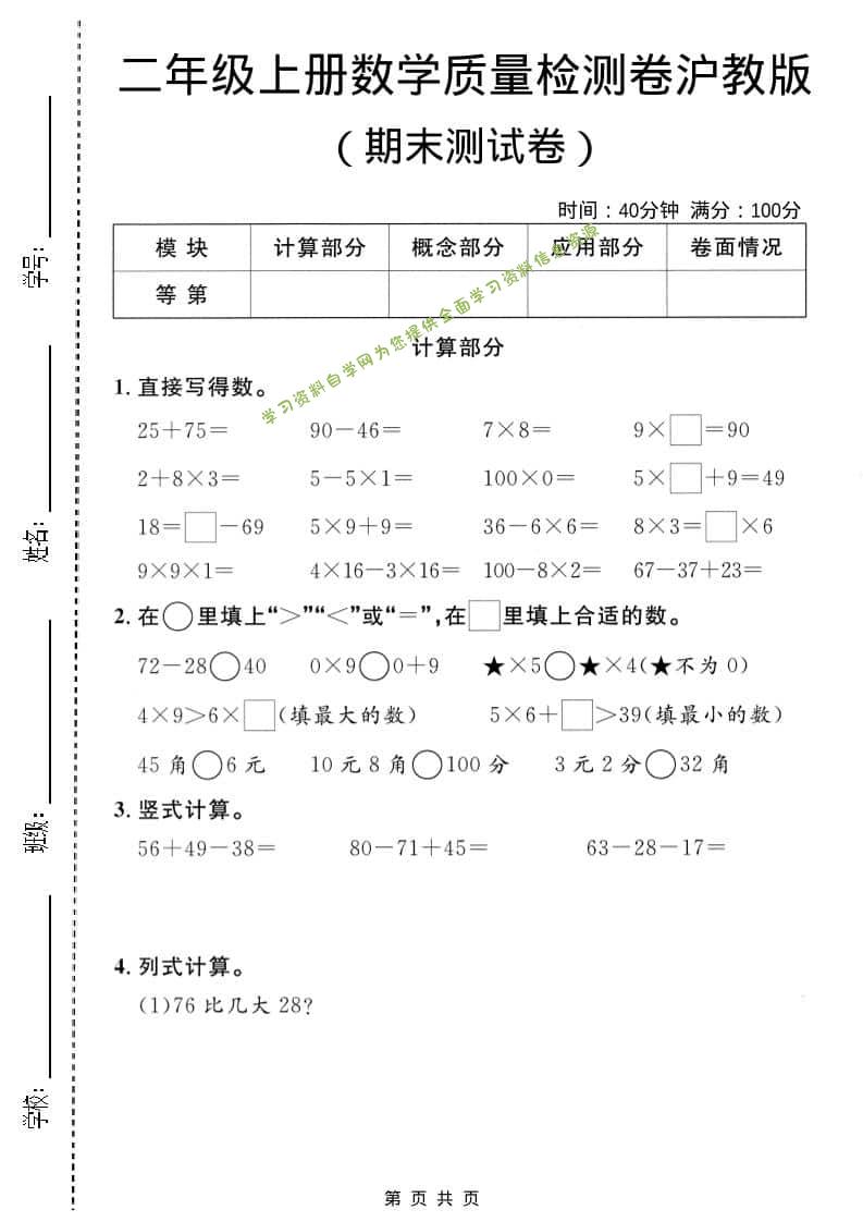 二年级上数学期末质量检测卷3《沪教版》 - - 
