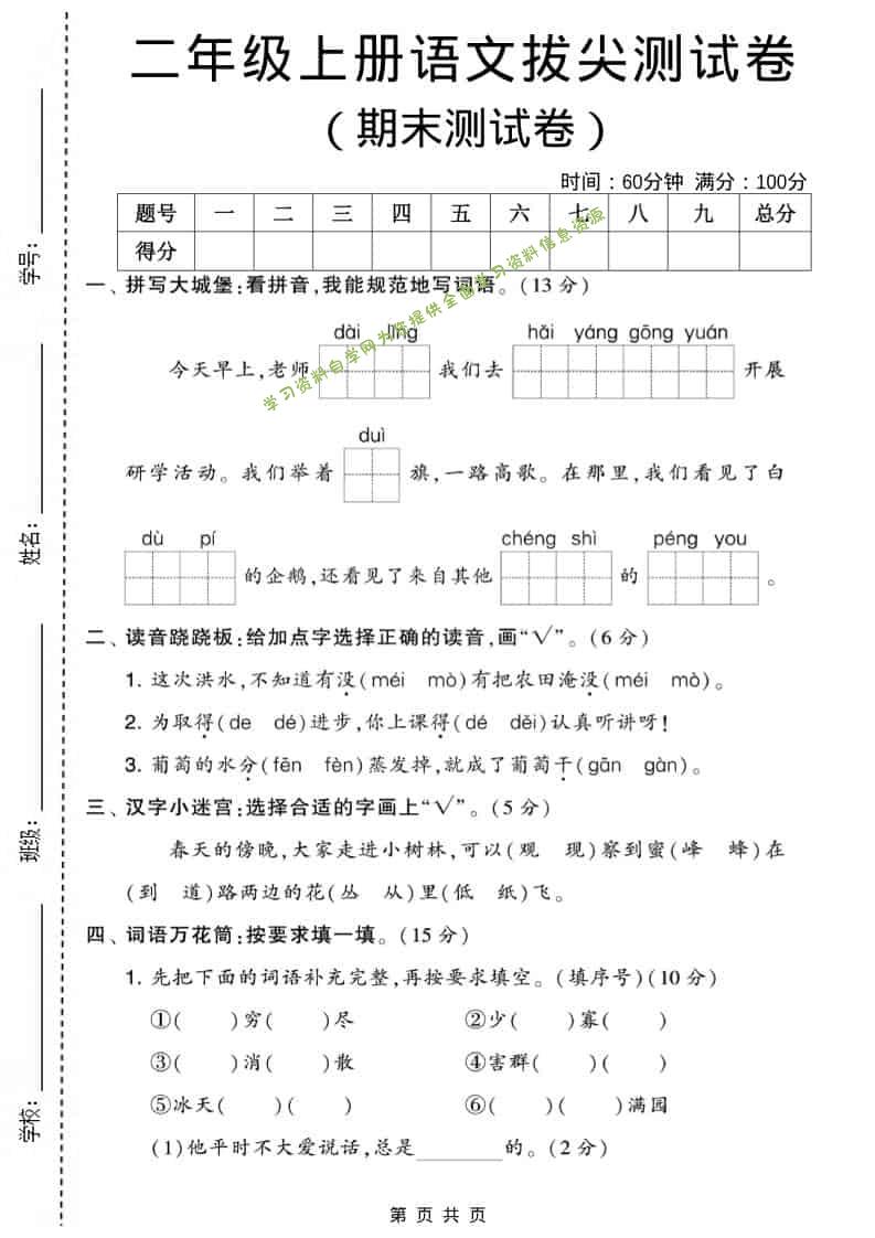 二年级上语文期末拔尖测试卷2(5页) - - 