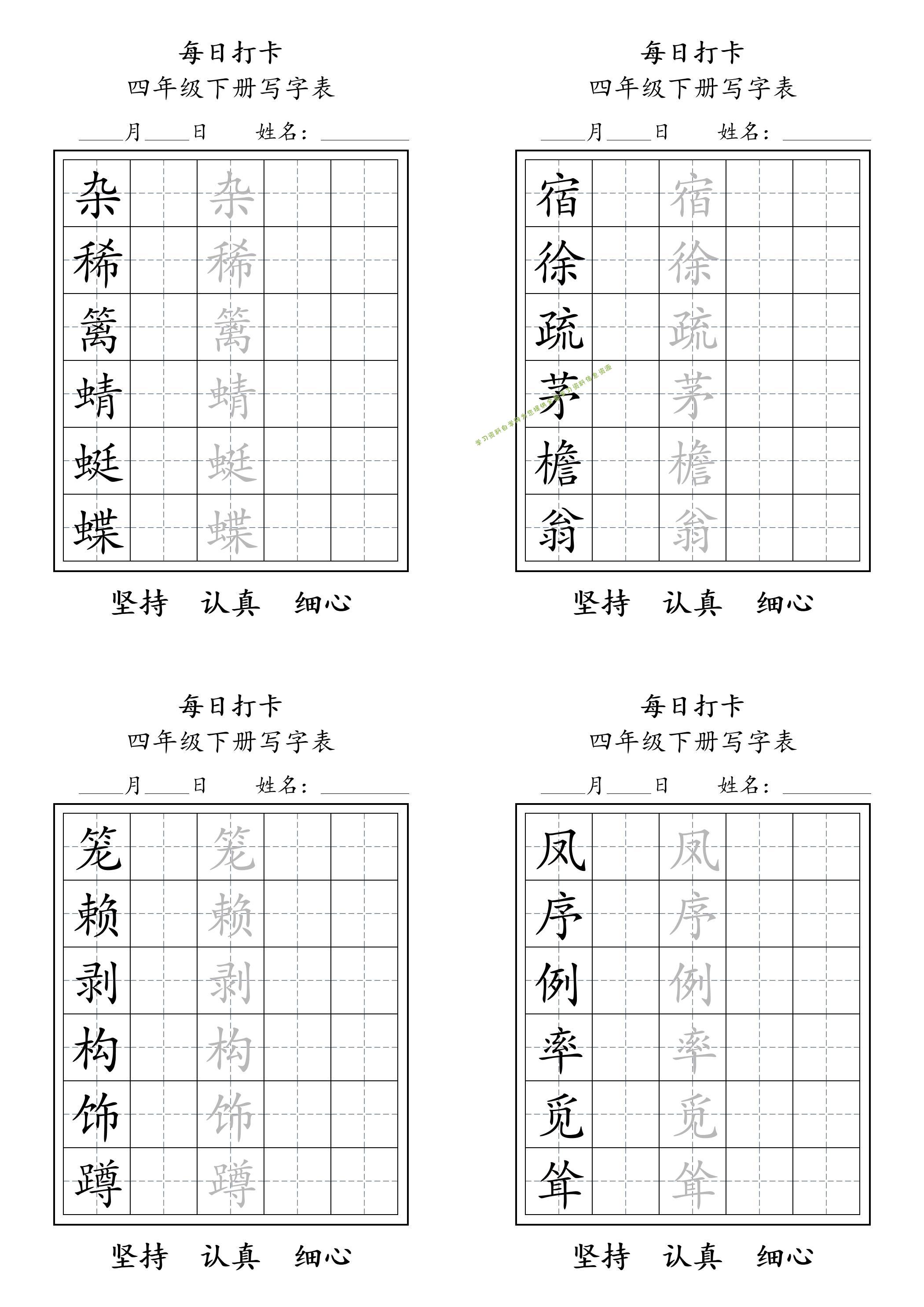 四下语文写字表每日打卡练字（5字版）11页 - - 