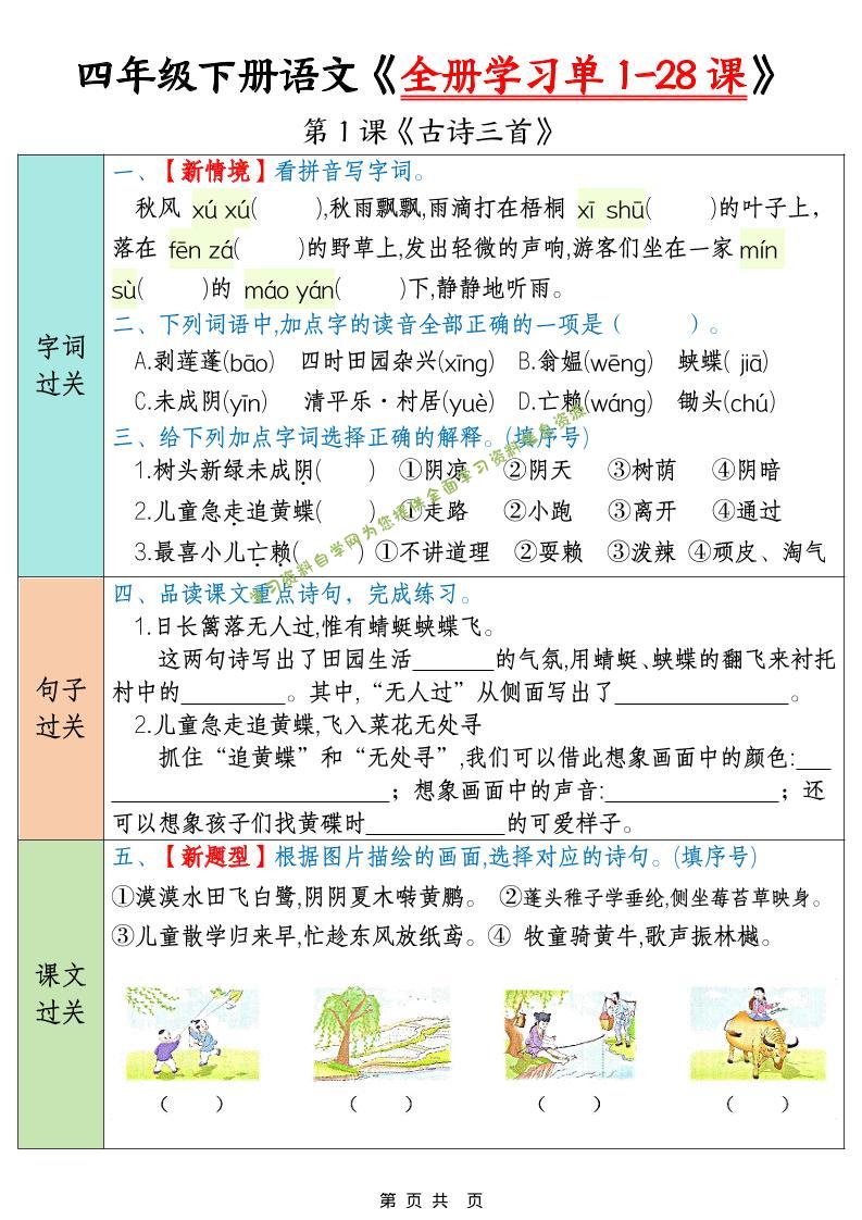 四下语文寒假预习全册学习单1-28课（35页） - - 