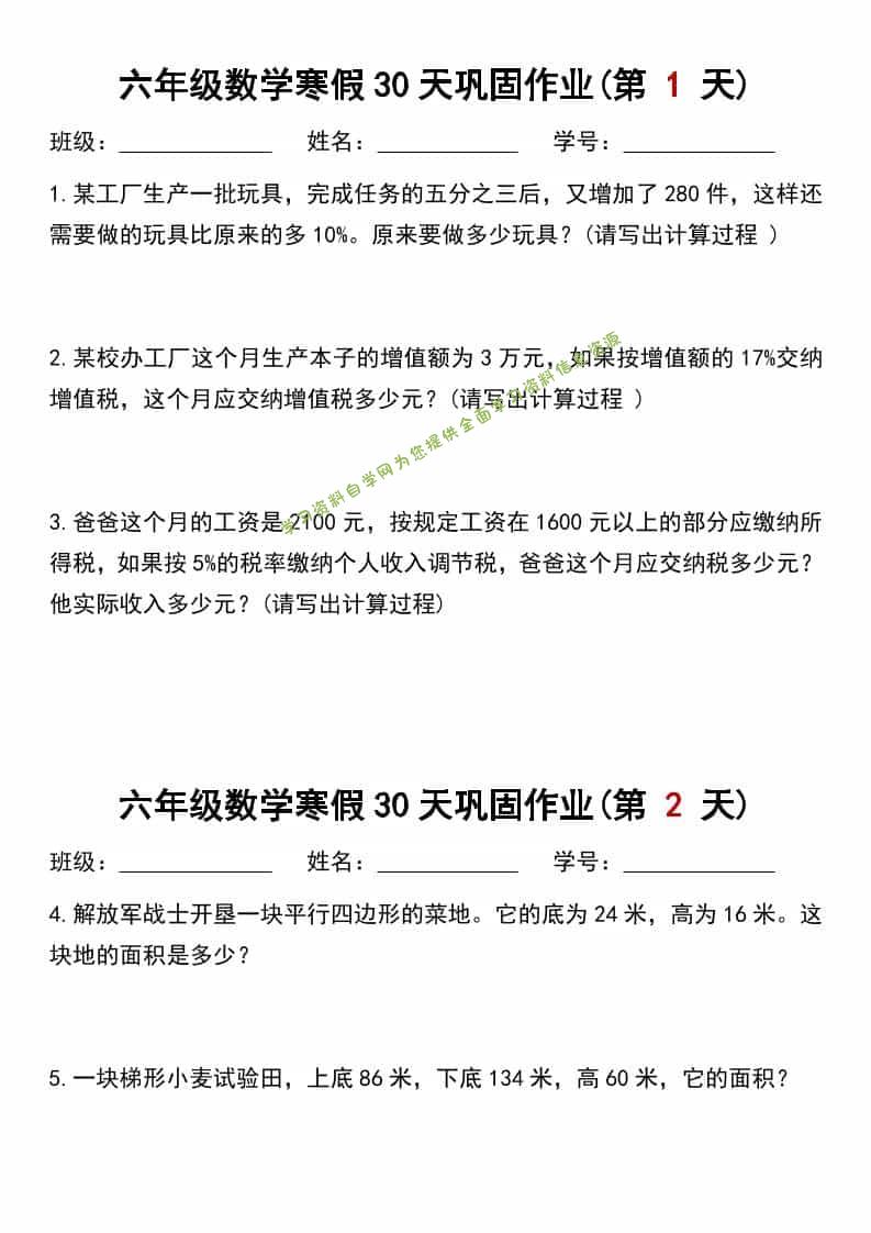 六年级上数学寒假作业每日一练30天 - - 