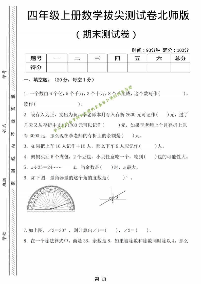 四年级上数学期末拔尖测试卷6《北师版》 - 